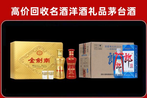 黑河市北安市回收剑南春酒
